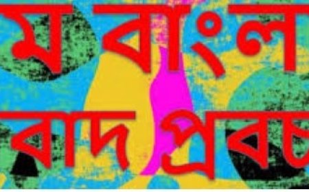 গ্রাম-বাংলার প্রবাদ প্রবচন