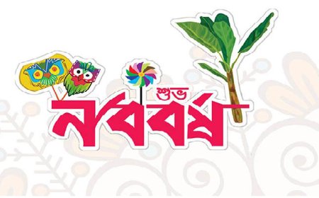 বর্ষবরণ