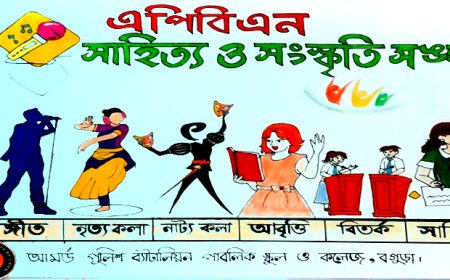 সজীব শিক্ষা গ্রহণ ও সংস্কৃতি চর্চা