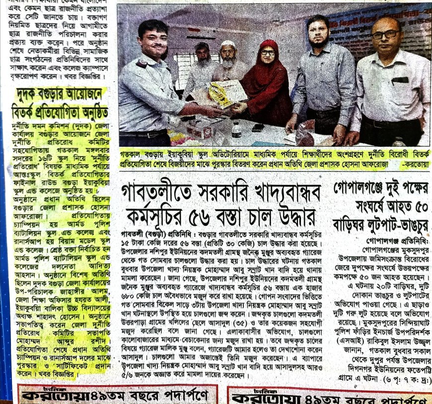 দুদক বিতর্ক ২০২৪ এর অনুভূতি