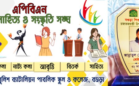 বিদ্যালয় স্মৃতি ও প্রাপ্তি