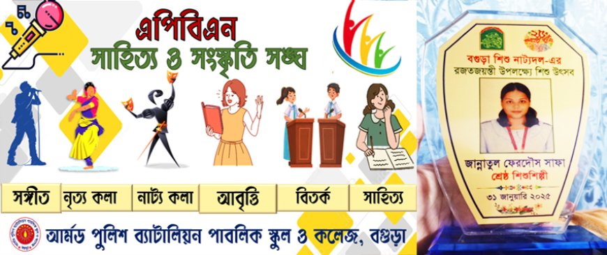 বিদ্যালয় স্মৃতি ও প্রাপ্তি