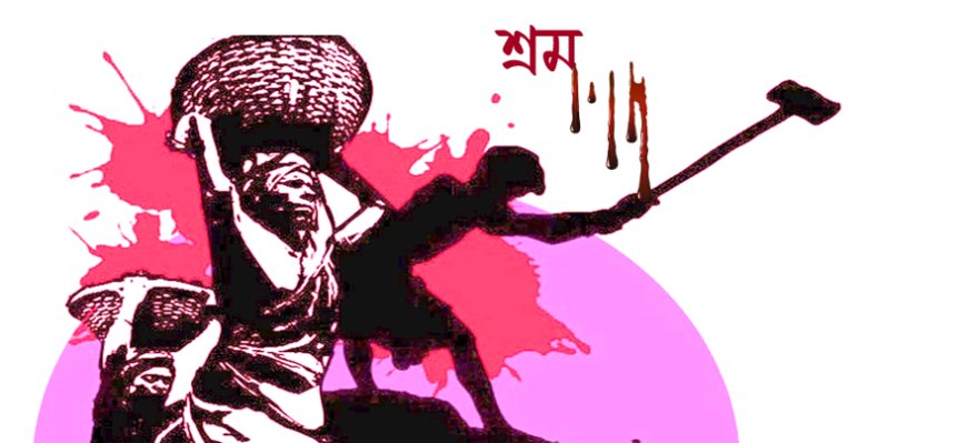 শ্রম